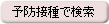 予防接種で検索