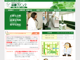 遠藤クリニック