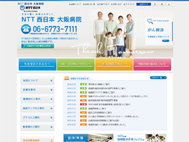 ＮＴＴ西日本 大阪病院